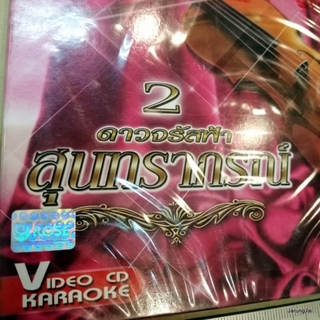 vcd สุนทราภรณ์ ดาวจรัสฟ้า สุนทราภรณ์ 2 นางฟ้าจำแลง ชรินทร์ ดาวใจ ธรรมรัตน์ โฉมฉาย karaoke vcd rose