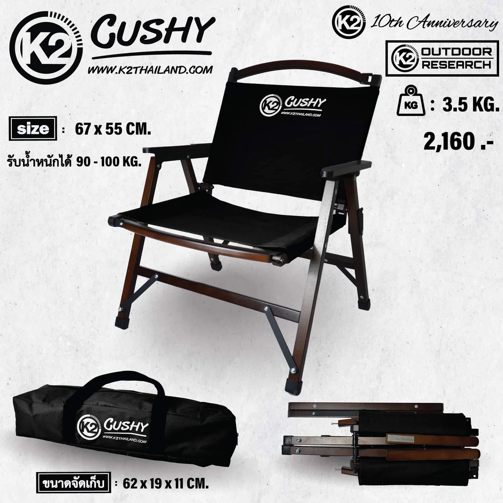 เก้าอี้แคมป์ปิ้ง K2 Cushy 10th Years Anniversary ผ้าแคนวาส thumbnail 4