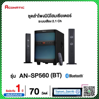 Aconatic ลำโพง (2.1CH,70 วัตต์) รุ่น AN-SP560 (BT)