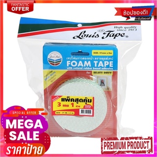 หลุยส์เทป เทปโฟมกาวสองหน้า 21 มม. x 5 ม. x 3 แถม 1 ม้วนLouis Tape Foam Tape 21 mm x 5 m x 3 Free 1 Rolls