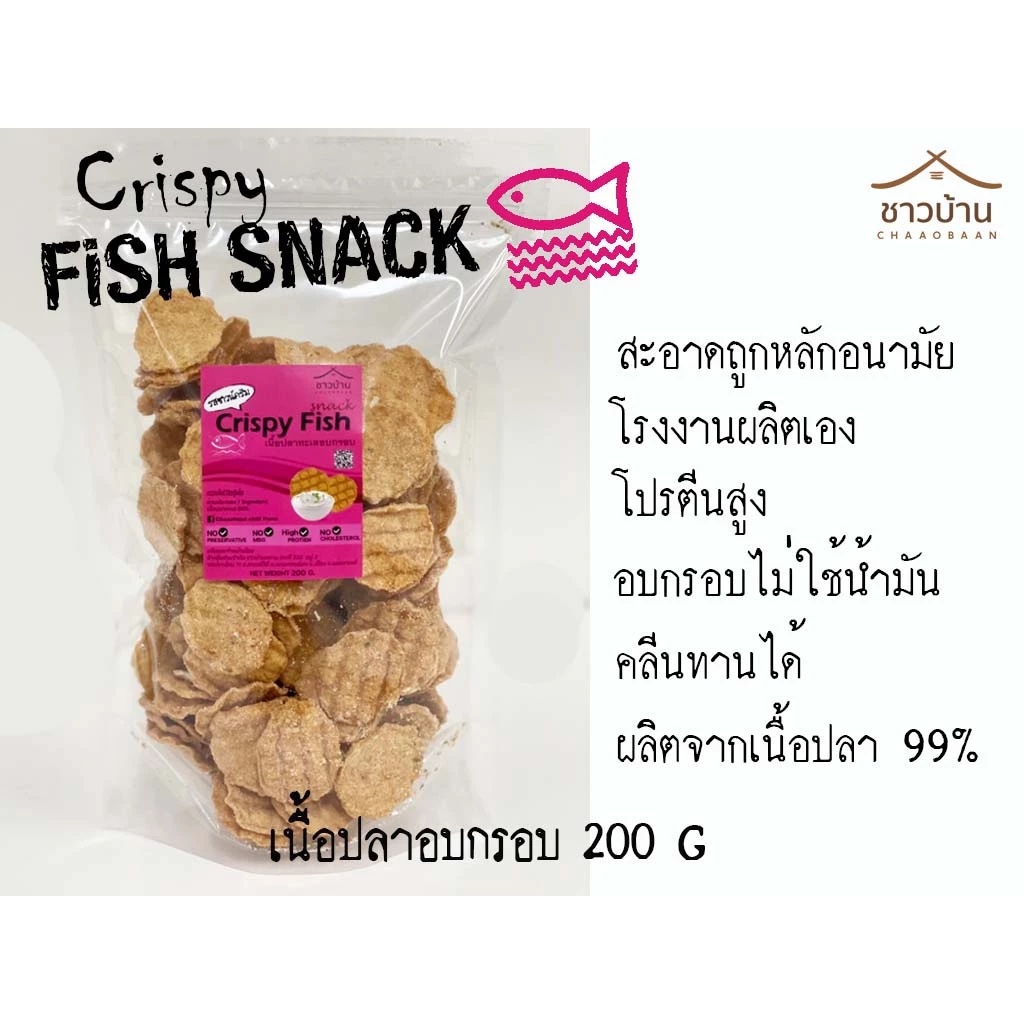 เนื้อปลาอบกรอบ ตราชาวบ้าน 200 กรัม thumbnail 5