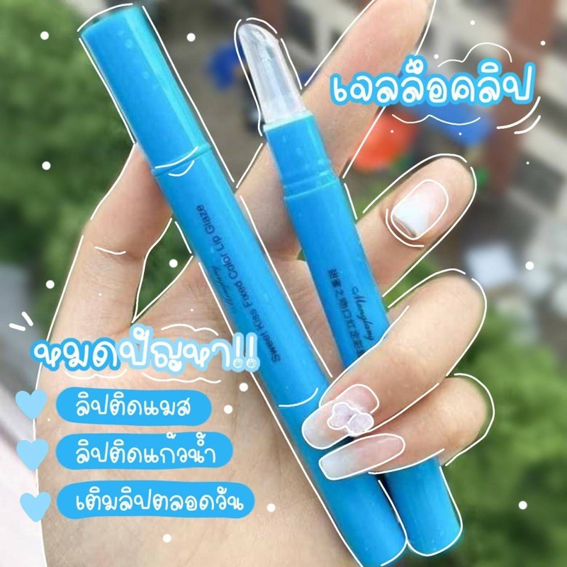 MENDSMAN เจลล็อคลิป ไม่หลุดดด ไม่ติดแมส จุ๊บไม่หลุดจ้า🔥   🥰   💋 เจลล็อคลิป กระแสมาแรง✨ •ใส่แมส ใส่หน้ากาก