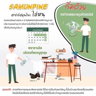 ‼️ไล่หนู‼️ SAMUNPINE สเปรย์ไล่หนู ป้องกันหนู ใช้ห้องเครื่องรถยนต์ได้ สารสกัดธรรมชาติ ขนาด 250 ml.