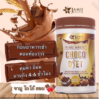 JAMU PEARL WHITE CHOCO DIET ช็อคไดเอ็ท หุ่นสวย