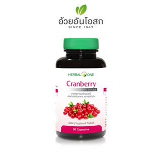 Cranberry (สารสกัดจากผลแครนเบอร์รี่) อ้วยอันโอสถ / Herbal One