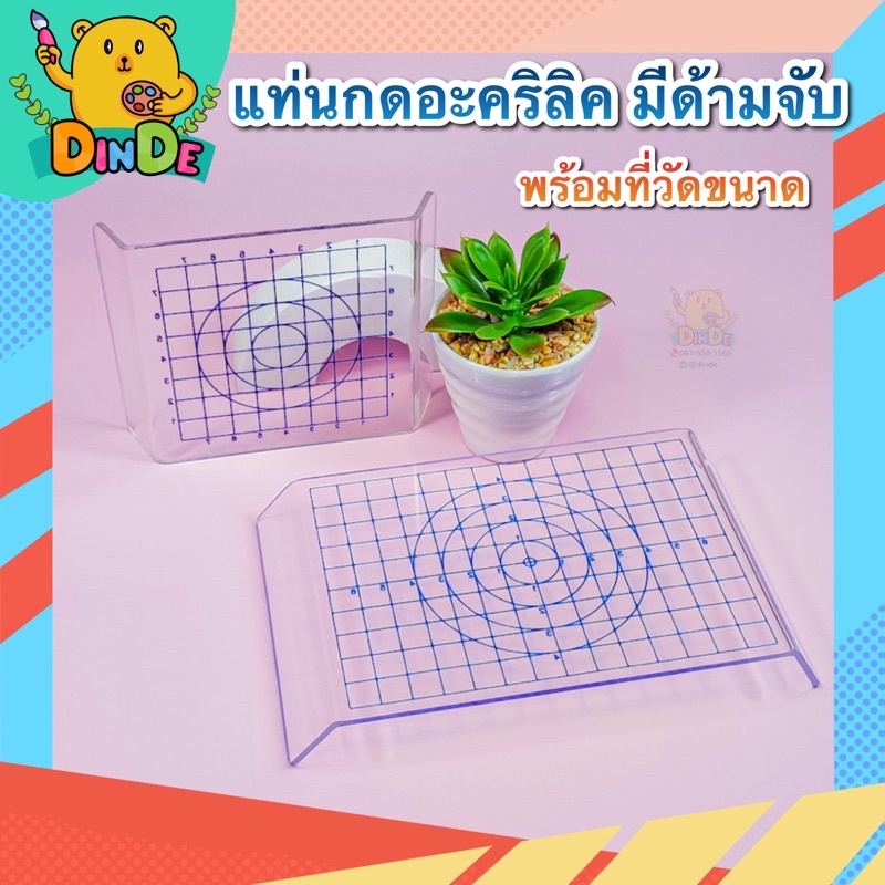 [พร้อมส่ง] แท่นกดอะคริลิคใส  มีด้ามจับ พร้อมที่วัดขนาด ตัวกด