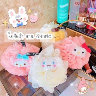 ใยขัดตัว ลาย Sanrio Character