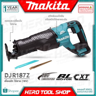 MAKITA เลื่อย เลื่อยชัก ไร้สาย BL Motor 18V CORDLESS RECIPROCAL รุ่น DJR187Z +มอเตอร์ไร้แปรงถ่าน สินค้าไม่รวมแบตเตอรี่+