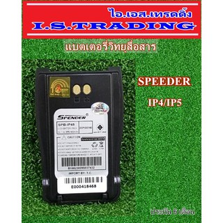 แบตเตอรี่วิทยุสื่อสาร ใช้กับรุ่น SPEEDER IP4/IP5