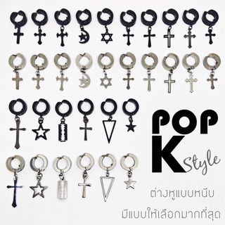 จิวจมูก ต่างหูเงินแท้ [5แถม1/10แถม3] ต่างหูหนีบ K - POP Style แบบมากที่สุด