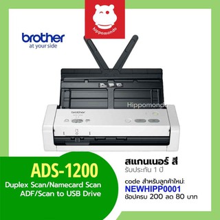 Scanner Brother รุ่น  ADS-1200 สแกนเป็นชุดอัตโนมัติ