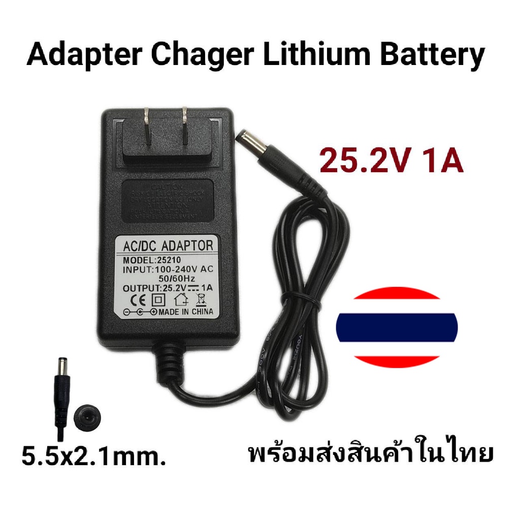 Adapter Charger  แบตเตอรี่ลิเทียม 25.2 V 1A มีไฟ LED บอกสถานะ