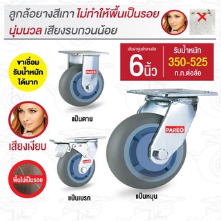 6 นิ้วลูกล้อยางเทา ขาเชื่อม รับน้ำหนัก350-520กก. รุ่น Max ยี่ห้อ PAREO