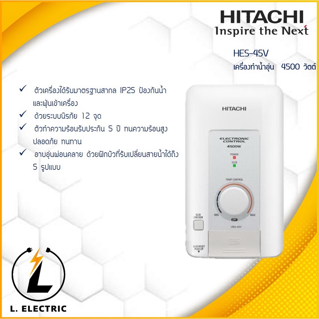 เครื่องทำน้ำอุ่น Hitachi 4500 วัตต์ HES-45V