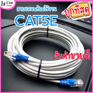 Link UTP Cable CAT5E สายแลนพร้อมใช้งาน(มือสอง)