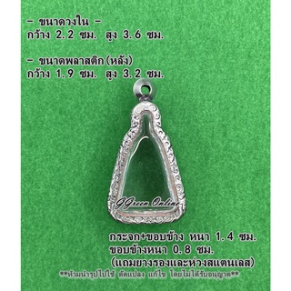 No.160 กรอบพระ ตลับพระสแตนเลสลายไทย เข้ารูป จอบใหญ่ หลวงพ่อเงิน ขนาดกรอบวงใน 2.2x3.6 ซม.(ส่งรูปและขนาดพระทางแชทได้ค่ะ)