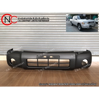 กันชนหน้า NISSAN FRONTIER ปี2002-2006 มีรูไฟสปอร์ตไลท์