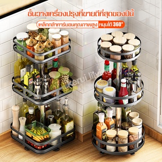 ชั้นวางเครื่องปรุง condiment shelf หมุนได้ 360 องศา ชั้นวางเครื่องปรุงรส ที่วางเครื่องครัว 1/2/3 ชั้น ชั้นสแตนเลส