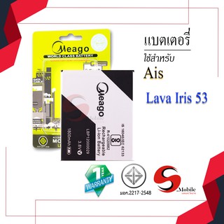 แบตสำหรับ Ais Lava 53 / Iris 53 / LBP12000029  ของแท้100% รับประกัน1ปี