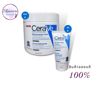 เซราวี CERAVE Moisturising Cream 50/454 g ครีม บำรุงผิวแห้ง หน้าและผิวกาย เนื้อเข้มข้น เซราวีครีม