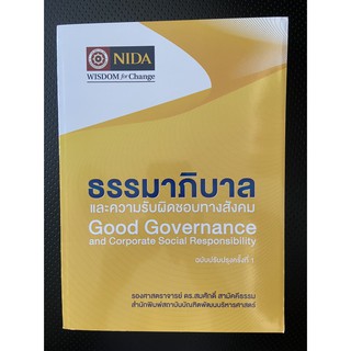 9786164820517 ธรรมาภิบาลและความรับผิดชอบทางสังคมและความรับผิดชอบทางสังคม