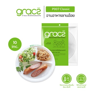 GRACZ จานอาหาร 3 ช่อง 10 นิ้ว แพ็ก 10 ชิ้น (เกรซ คลาสสิก) จานกระดาษ จานใส่อาหาร จานชานอ้อย เข้าไมโครเวฟได้