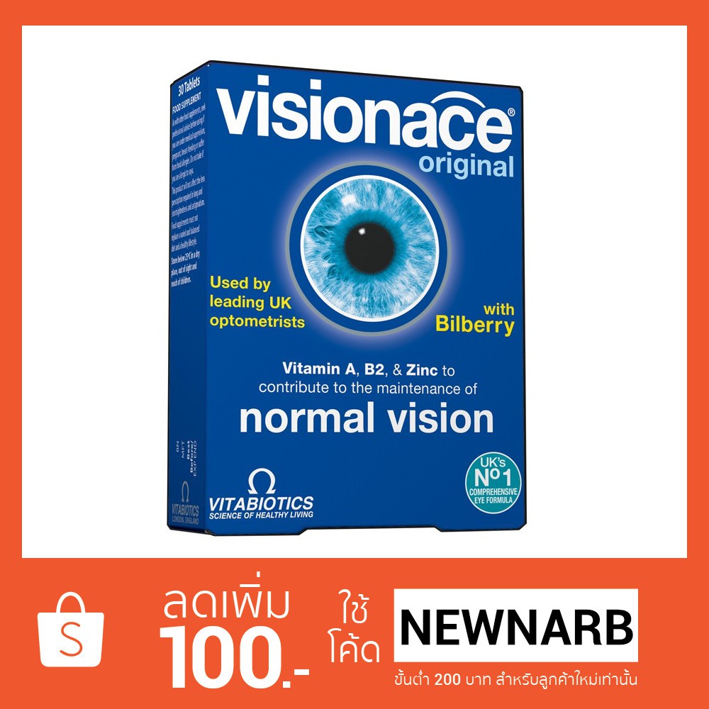 [พร้อมส่ง] Visionace Original วิตามินบำรุงสายตา UK นำเข้า