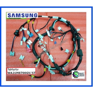 ชุดสายไฟอะไหล่เครื่องซักผ้าซัมซุง/WIRE HARNESS-MAIN/Samsung/DC93-00667E/อะไหล่แท้จากโรงงาน