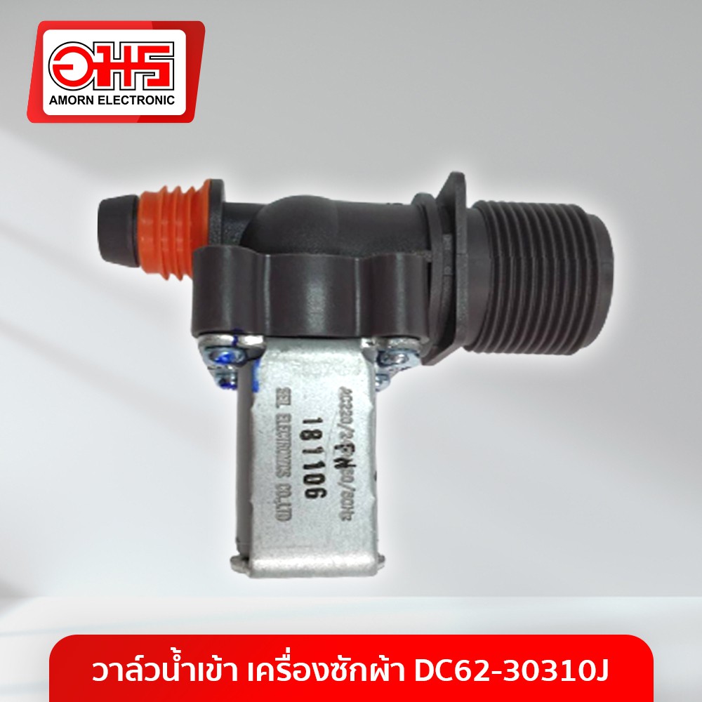 วาล์วน้ำเข้า เครื่องซักผ้า DC62-30310J อมร