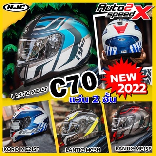 หมวกกันน็อค HJC C70 ลายใหม่ล่าสุด 2023 มีแว่นกันแดดชั้นใน