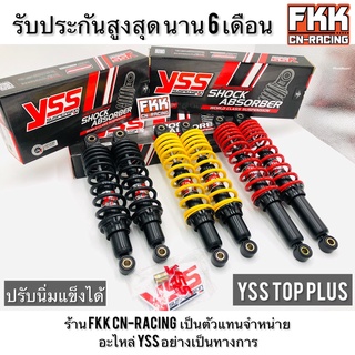 โช้ค YSS TOP PLUS Wave ขนาด 280 300 320 340 360 mm. Wave Dream Nova X-1 Spark RC Crystal Sprinter Swing Smash รถไฟฟ้า