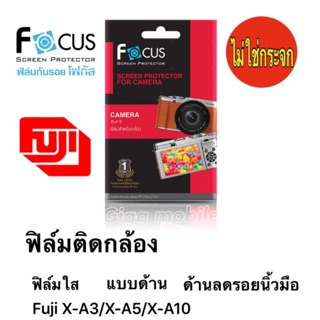 Focus ฟิล์มกันรอยแบบใส Fuji X-A3/X-A5/X-A10/X-A1/A2/X- T10/T30