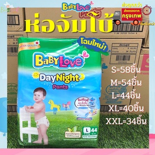 ผ้าอ้อม Babylove ห่อเขียว รุ่น Day &amp; Night ห่อใหญ่ Jumbo *ส่งถูกจะจำกัด 1 ห่อ/ออเดอร์