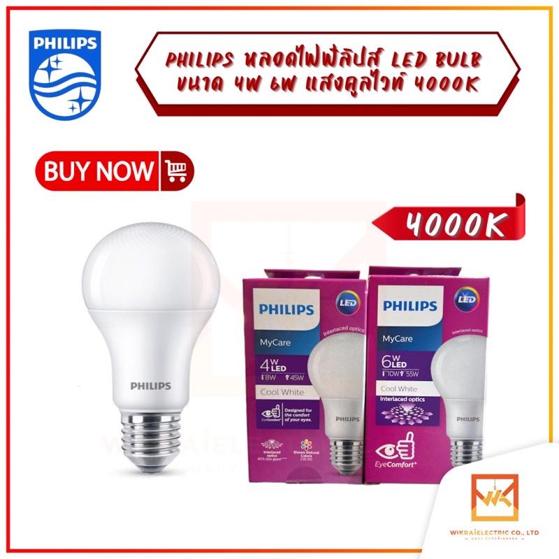 Philips รับประกัน1ปี หลอดไฟ BULB LED 4W 6W 12W ฟิลิปส์ LED แสงคูลไวท์ 4000K