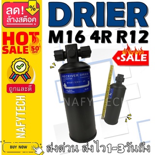 ไดเออร์ เกลียว M16 R12 4R อะไหล่แอร์รถยนต์ ไดเออร์ ราคาถูกและดีที่ร้านนาฟีเทค....กดซื้อโลด!!