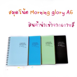 สมุดโน๊ต Morning Glory สมุดปกแข็ง ริมลวด เปิดด้านข้าง มีindex A5 สามารถถอดได้ มีเส้นบรรทัด นำเข้าจากเกาหลี 11131-80345