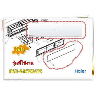 อะไหล่ของแท้/หน้ากากแอร์ไฮเออร์/Haier/A0010208506/PANEL/รุ่น HSU-18CNB03TF