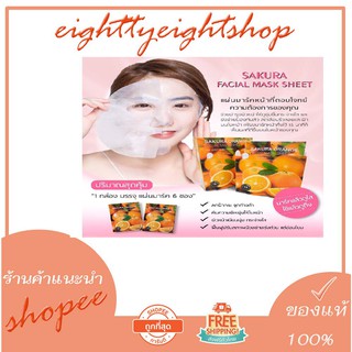 มาร์สหน้า sakura facial 25g