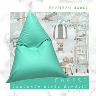 luglucky beanbag บีนแบ๊ก หนัง บีนแบ๊ค บีนแบก ทรงชีส ขนาด70*100ซม (มีซิปเปิดปิด เติมโฟมได้จ้า)