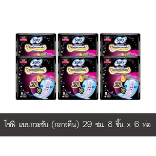 🔥HOT🔥 โซฟี แบบกระชับ (กลางคืน) 29 ซม. 8 ชิ้น แพ็ค 6 ห่อ ส่งเร็ว🚛💨