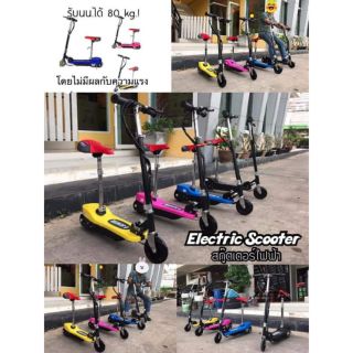 สกู๊ตเตอร์ไฟฟ้า รองรับน้ำหนักได้ 80 กิโล Electric Scooter