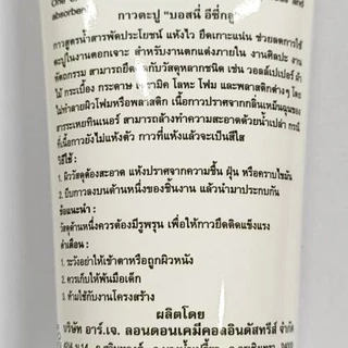 กาวติดไม้ กาวติดเหล็ก Bosny กาวตะปู อย่างดี บอสนี่ พลังช้าง ติดชั้นวางของ ติดผนัง วัสดุอื่นๆ Glue M950 ขนาด 120 ml.