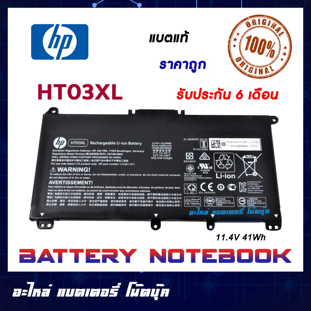 HP รุ่น HT03XL แบตแท้ forLB7X , TF03X , LHSTNN-UB7JHP Pavilion 14-CE0025TU 14-CE0034TX 15-CS0037T 250 255 G7 ORIGINAL