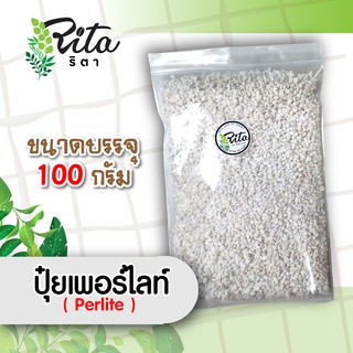 เพอร์ไลท์(Perlite)อุ้มน้ำได้ดี