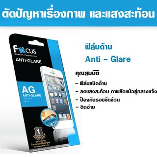 ฟิล์ม ฟิล์มกันรอย Focus แบบด้าน VIVO V3 / V3 MAX / V5 Plus / V5 V5S / V7 / V7 Plus / V9 / Y53 2017 / X shot / X3s /  Y85