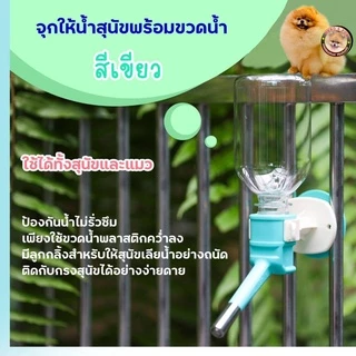 จุกให้น้ำสุนัขพร้อมขวดน้ำ