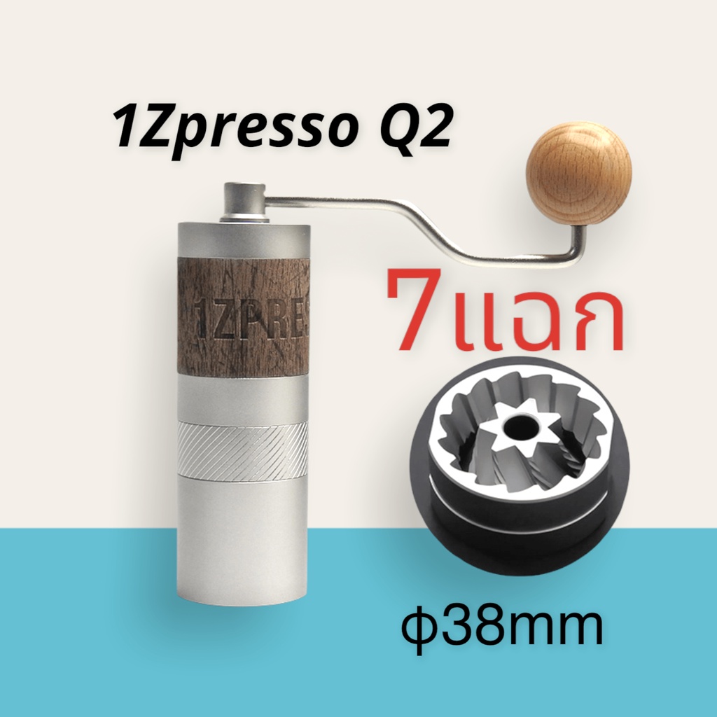 [เฟือง 7แฉก] [พร้อมส่ง] 1Zpresso Q2 เครื่องบดกาแฟ มือหมุน เครื่องบด เมล็ดกาแฟ กาแฟบด