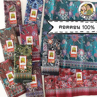 🌟 สีหม่น 🌟  สีเข้ม ผ้าถุง เย็บแล้ว เอมจิตต์ กว้าง 1.7 เมตร x…