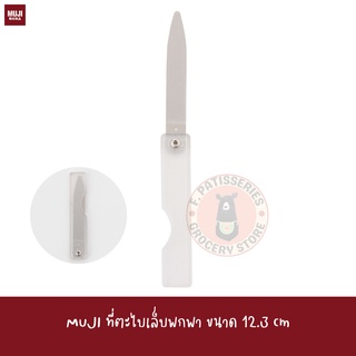 MUJI ที่ตะไบเล็บ Stainless Steel Folding Nail File