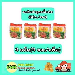 PNR.mart_4x[4ซอง] WAIWAI ไวไว รสต้มยำสูตรดั้งเดิม  บะหมี่กึ่งสำเร็จรูป Instant Noodles มาม่า อาหารแห้ง ของกินถูก mama